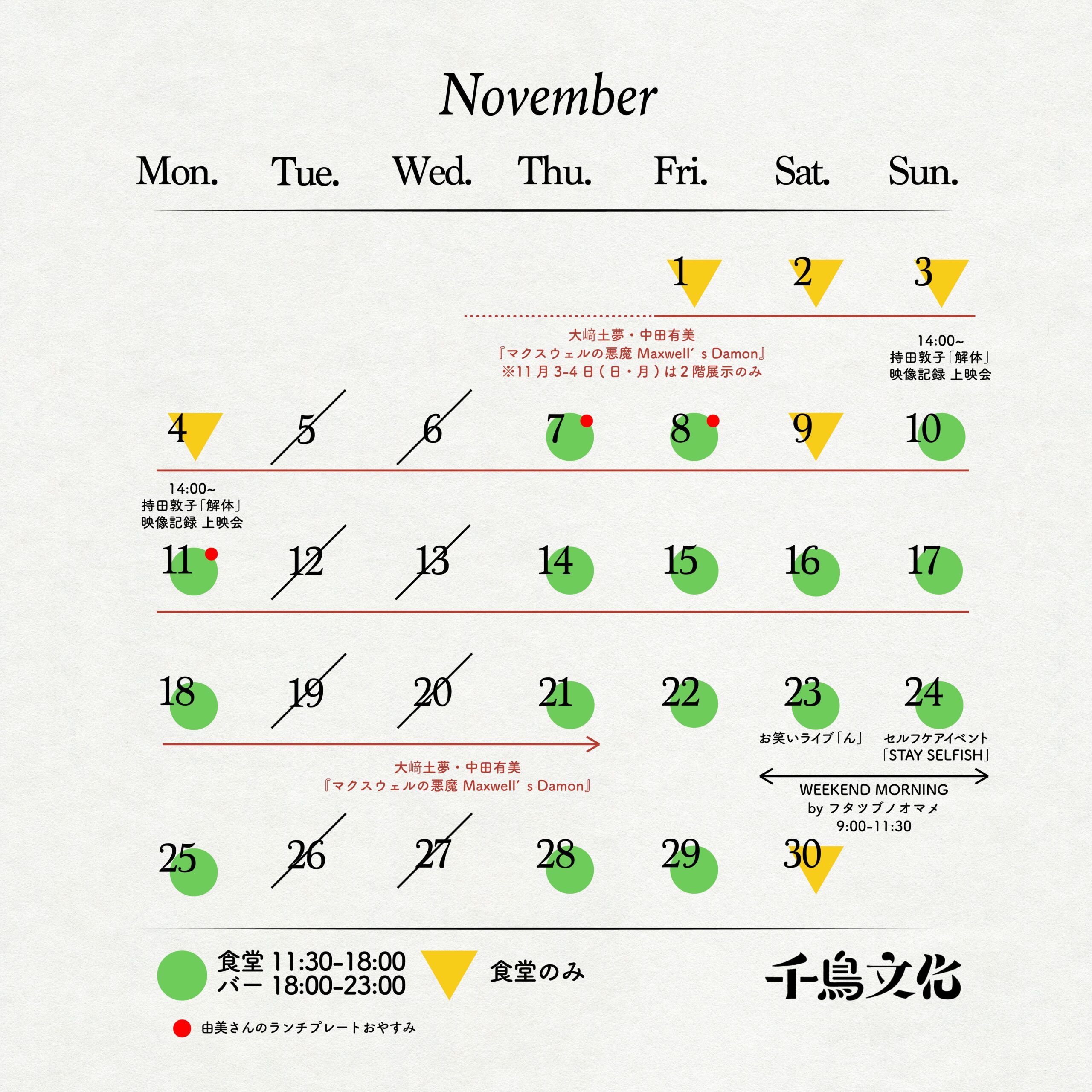 2024年11月の営業カレンダー