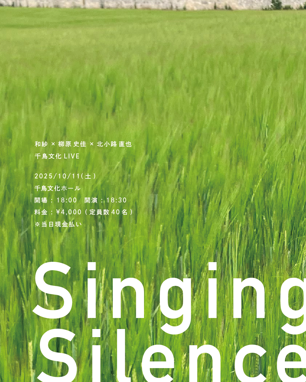 2025/10/11［千鳥文化LIVE］ 和紗×柳原史佳×北小路直也  “Singing Silence”